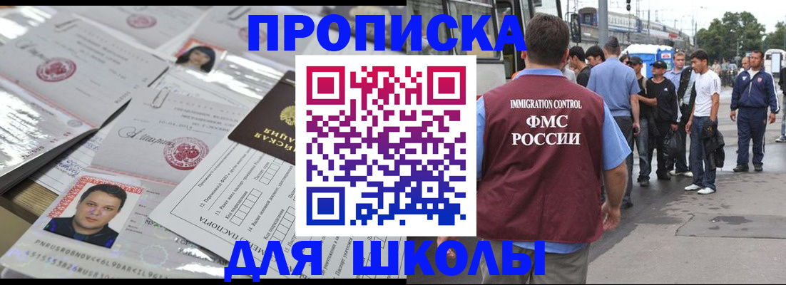 прописка 2025 в Десногорске