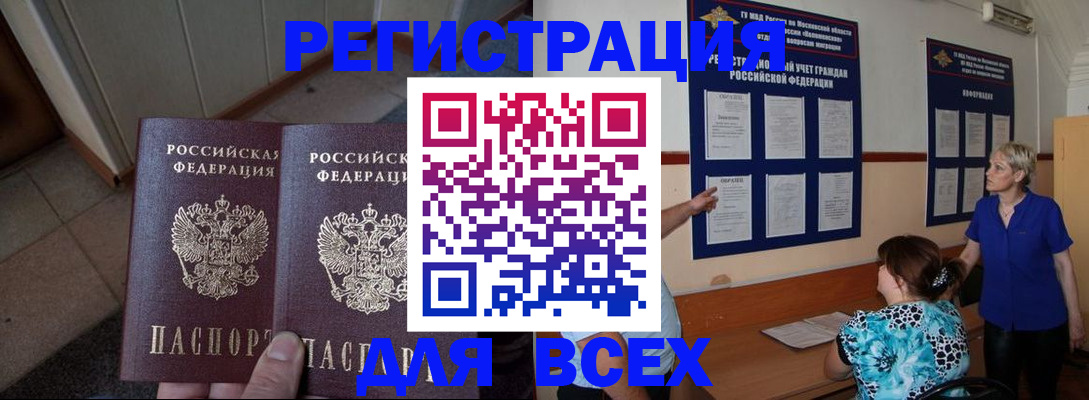 купить прописку в Десногорске