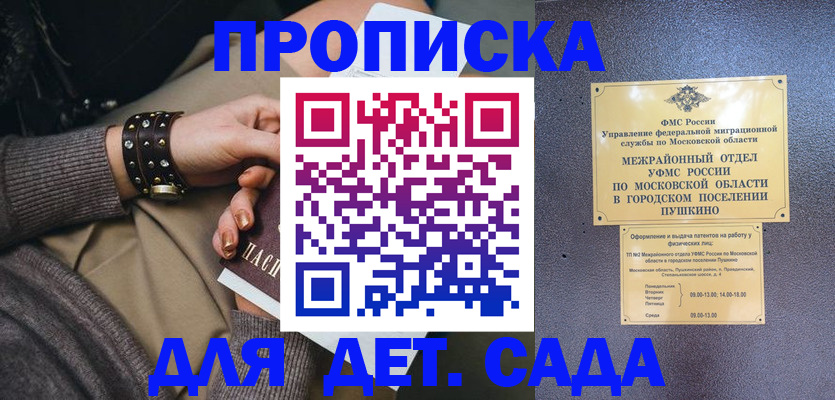 временная регистрация в Десногорске
