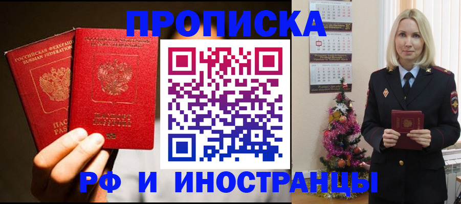 прописка гарантия в Десногорске